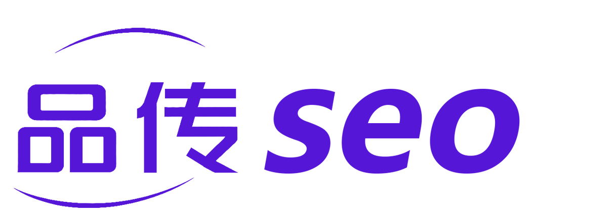 品传SEO