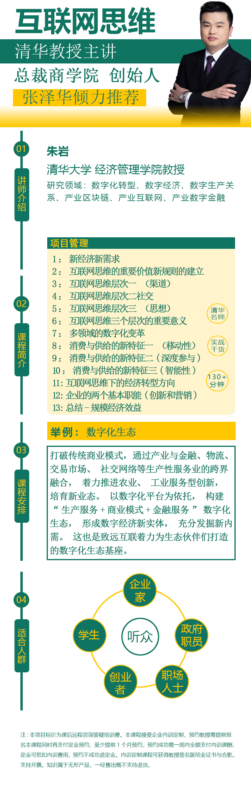 互联网思维-MBA课程-线上MBA课程